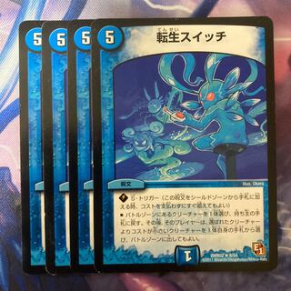 転生スイッチ R 8/54