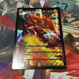 ボルバルザークエクス