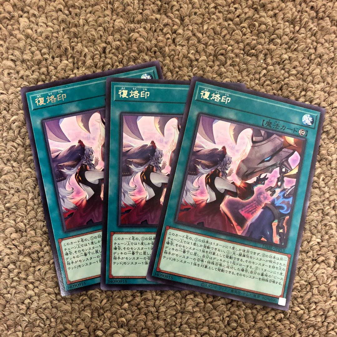 復烙印 レア JP053