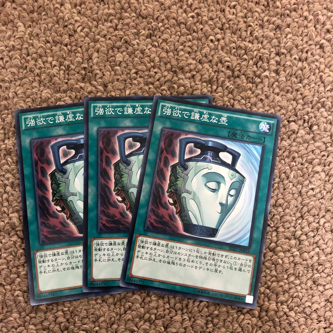 強欲で謙虚な壺 ノーマル JP033