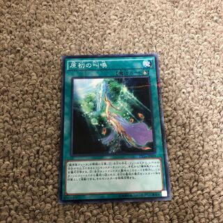 原初の叫喚 ノーマルパラレル