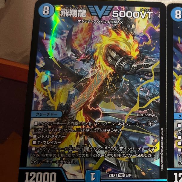 飛翔龍 5000VT VIC 3/84