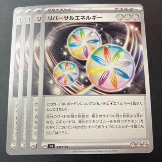 リバーサルエネルギー 4枚