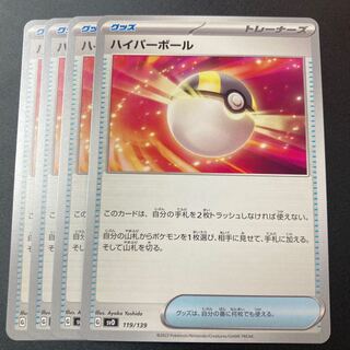 ハイパーボール 4枚