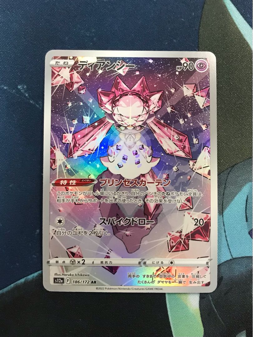 Diancie AR 186/172