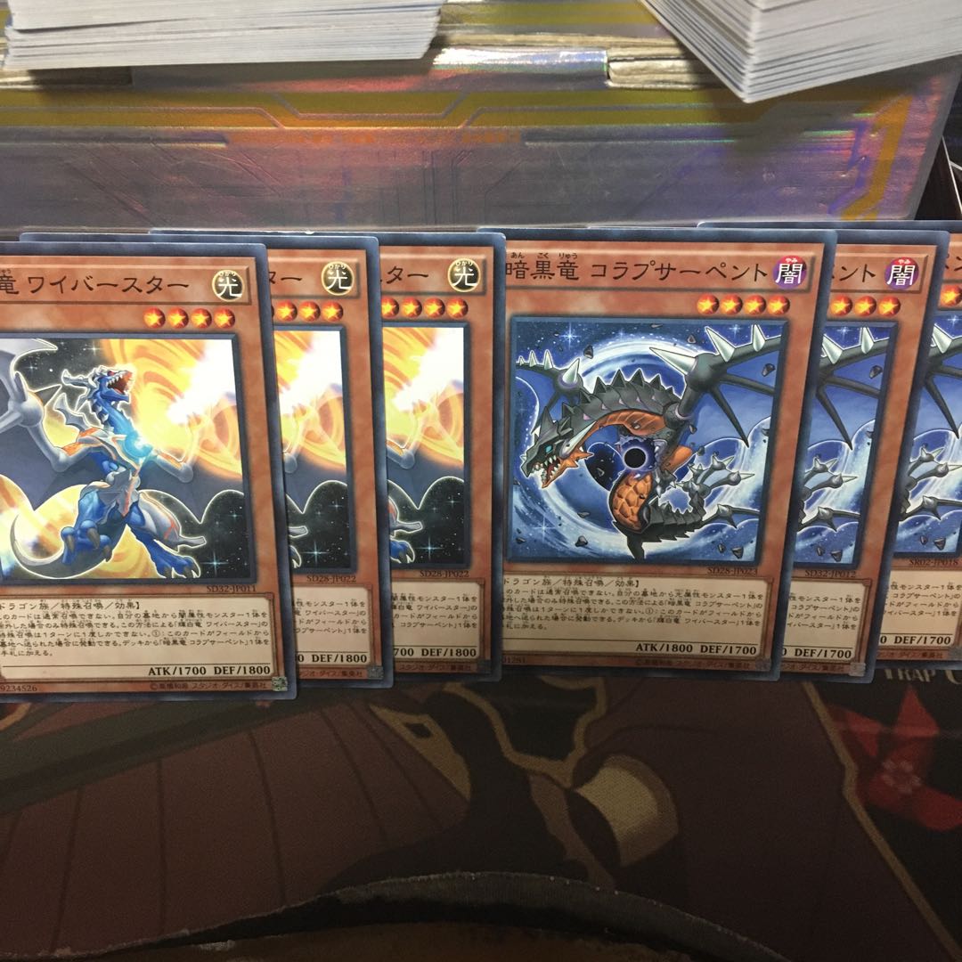 輝白竜 ワイバースター 暗黒竜コラプサーペント