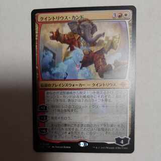 クイントリウス・カンド 1枚
