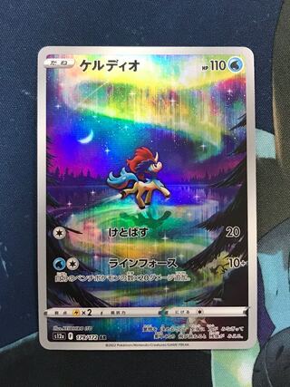 Keldeo AR 179/172