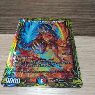 Onsen Dis Kaiser (20th Rare Spec) VR 8A/20