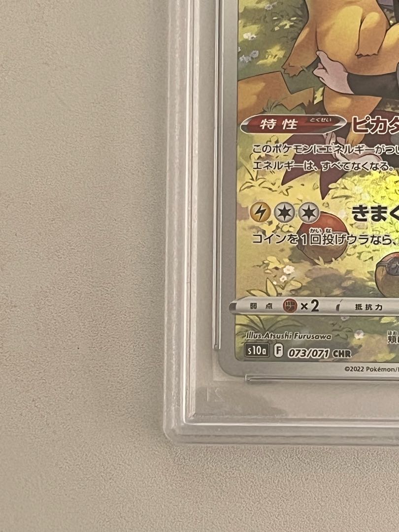 ピカチュウ CHR 073/071の通販 1892536907（1429007664） | magi
