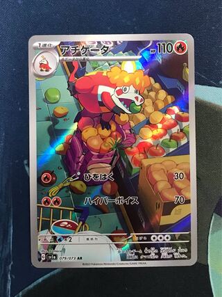 アチゲータ AR PSA10 079/073 デルビル　AR PSA10 アチゲータ AR 079/073 PSA10 ポケモンカード - メルカリ