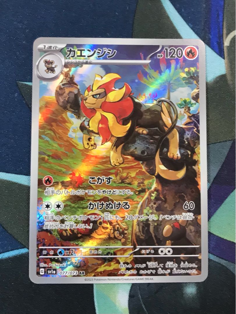 Pyroar AR 077/073