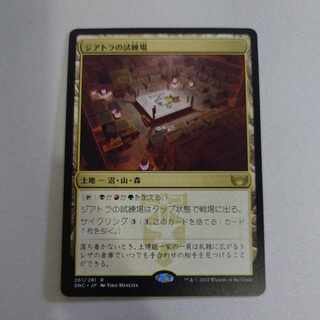 Diatra's Trial Ground Rare 261/281