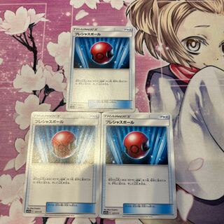 プレシャスボール