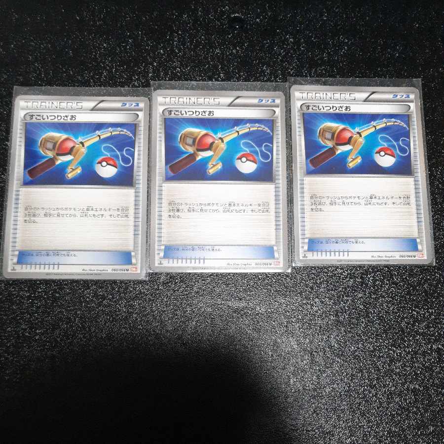 すごいつりざお