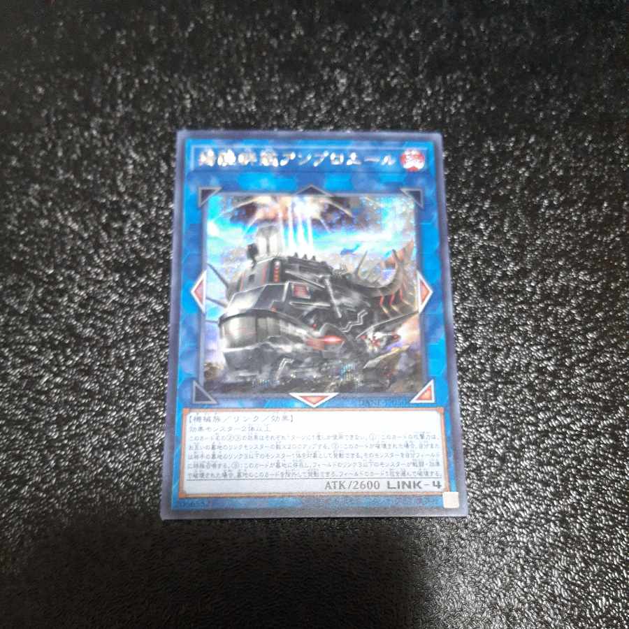 Amphibious Swarmship Amblowhale Secret Rare JP050