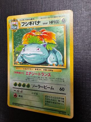 ポケモンカード 旧裏 フシギバナ」の激安通販 | magi