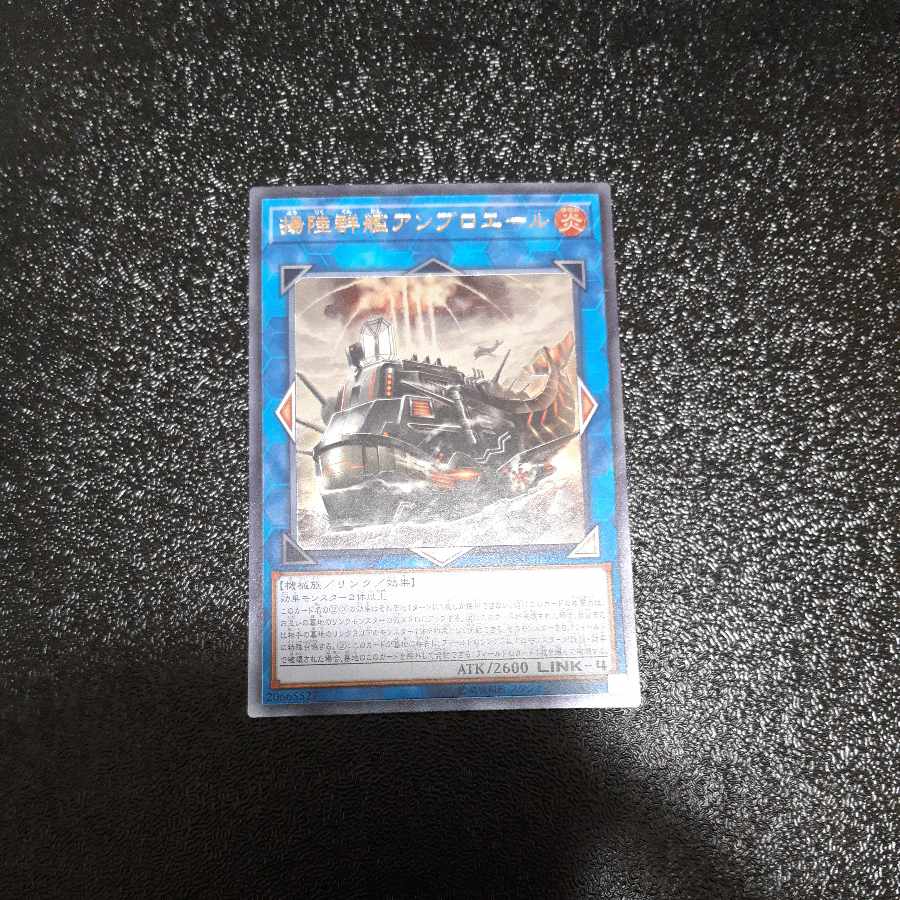 Amphibious Swarmship Amblowhale Ultimate Rare JP050