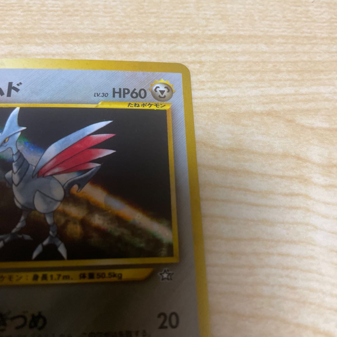 Skarmory Old Back Neo 1