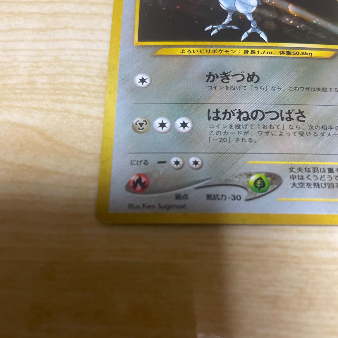 エアームド 旧裏 ネオ1