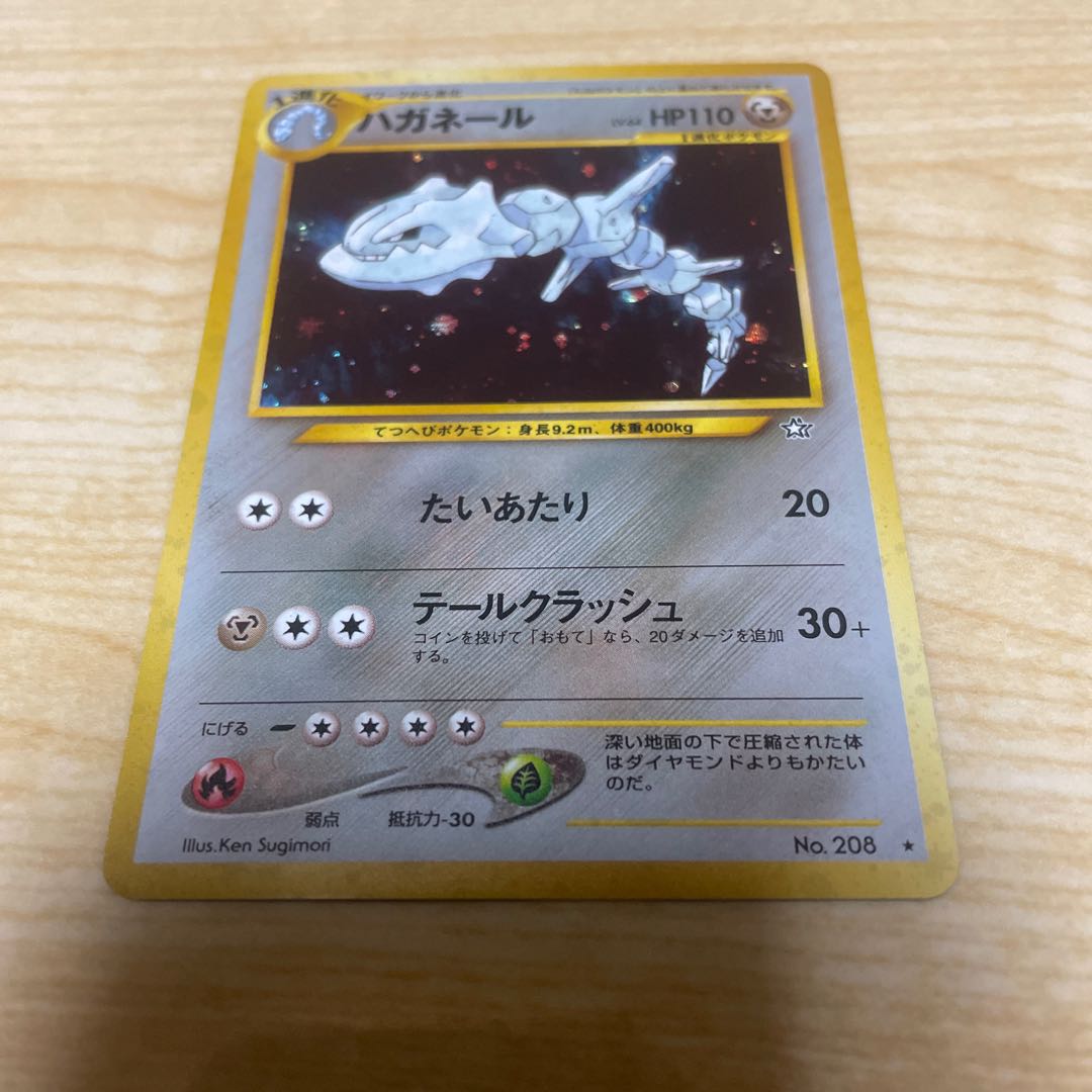 ハガネール 旧裏 ネオ1