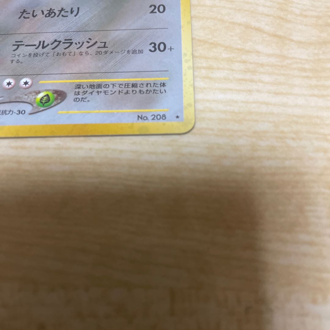 ハガネール 旧裏 ネオ1