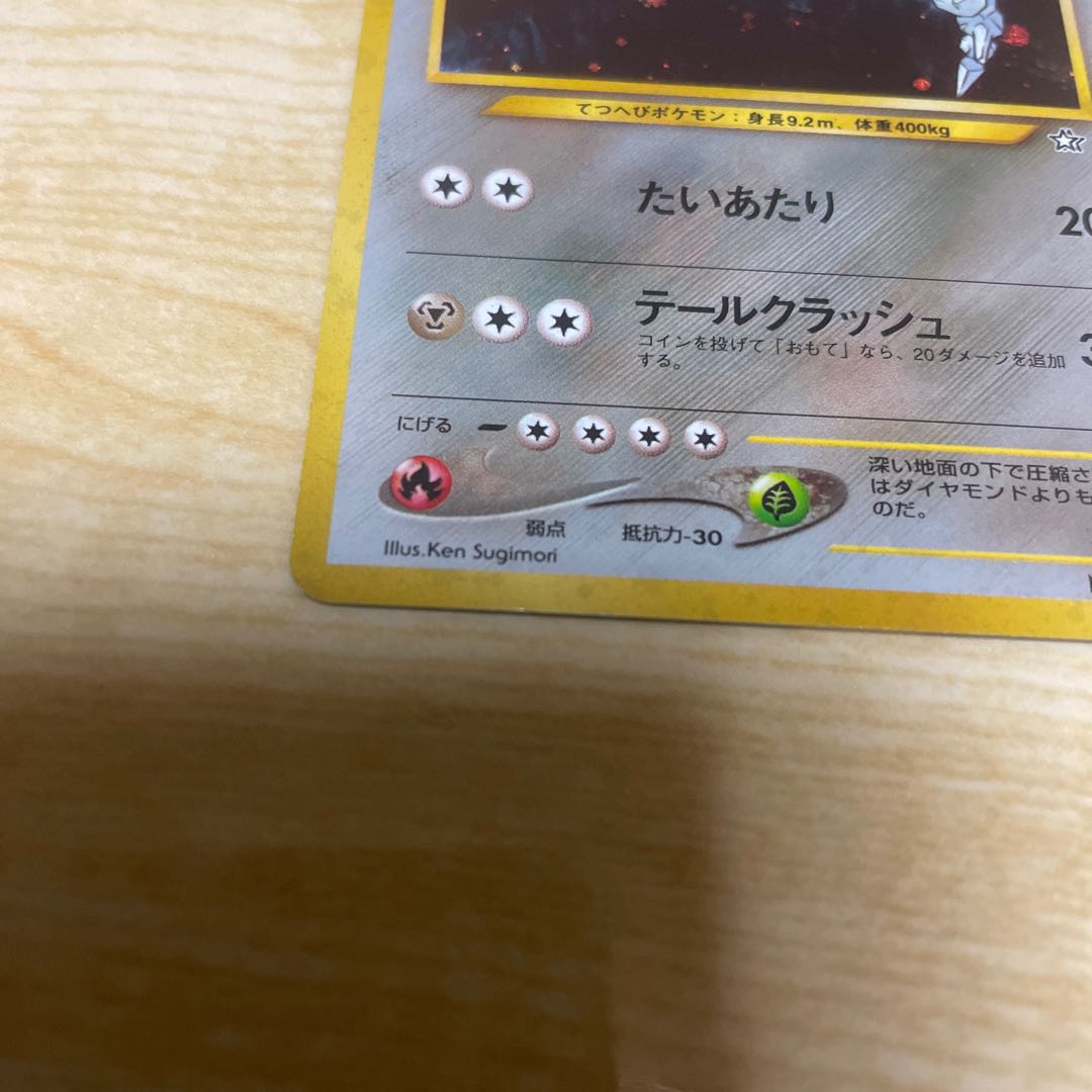 ハガネール 旧裏 ネオ1