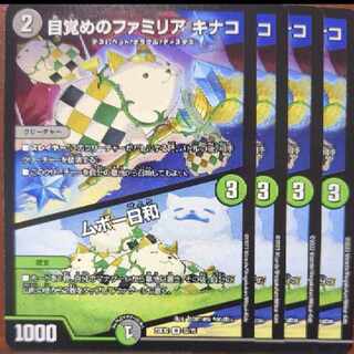 Set Discount Awakening Familia Kinako｜Mbou Day U 52/75