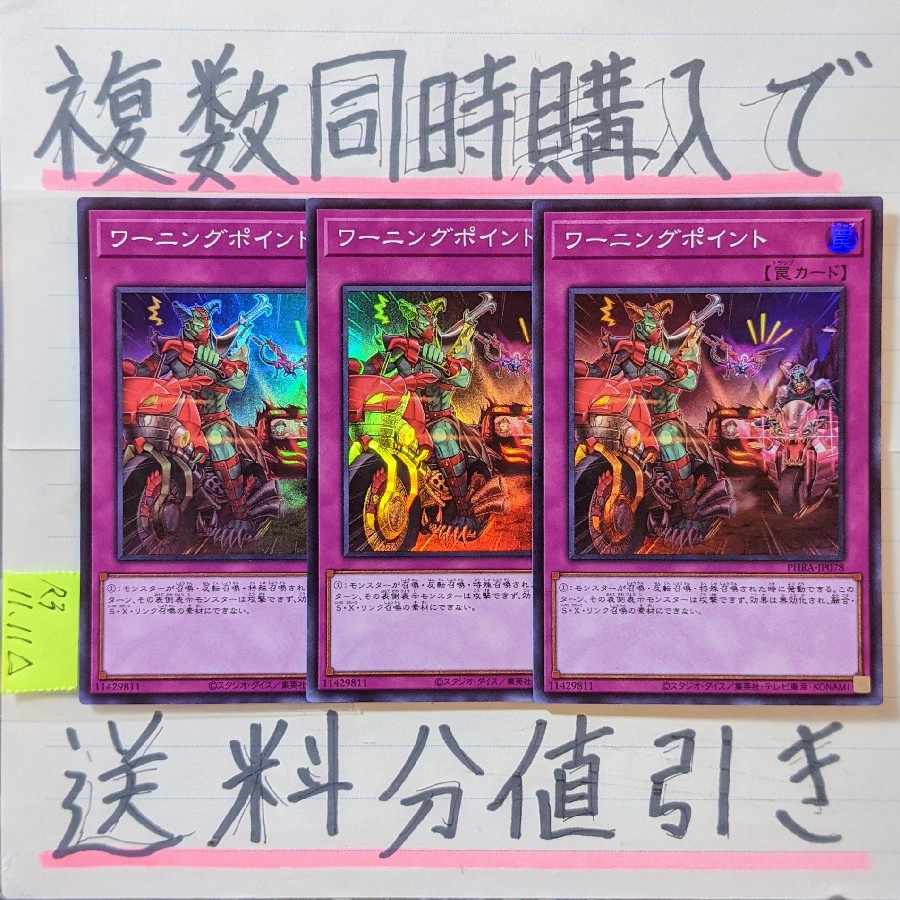 ワーニングポイント スーパー×3枚 遊戯王