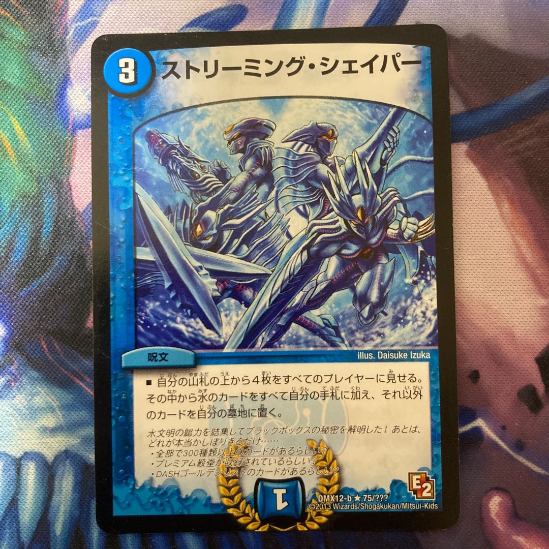 ストリーミング・シェイパー R 75/???