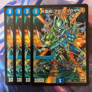 大集結!アクア・ブラザーズ 1/51