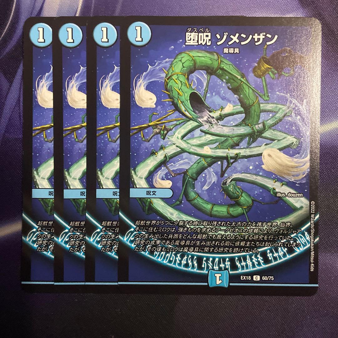 Fallen Curse Zomenzan C 60/75