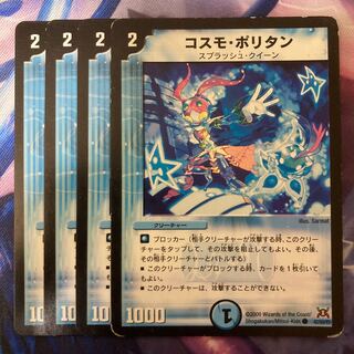 コスモ・ポリタン C 42/55/Y7