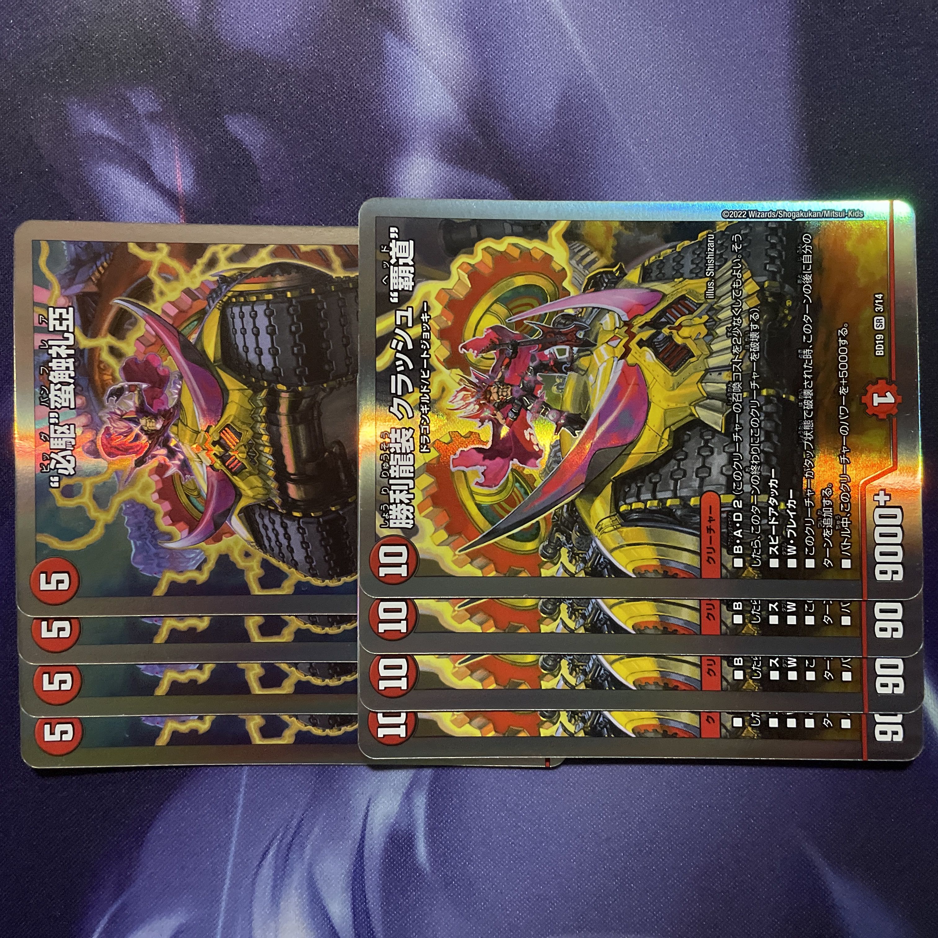 勝利龍装 クラッシュ“覇道” SR 3/14