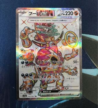 フーパex SR 078/062