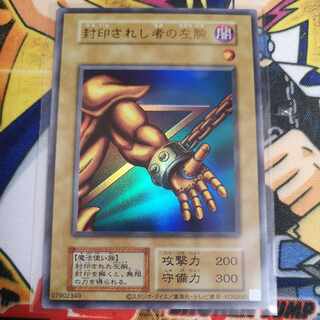 Left Arm of the Forbidden One Ultra Rare JPA21 Yu-Gi-Oh!