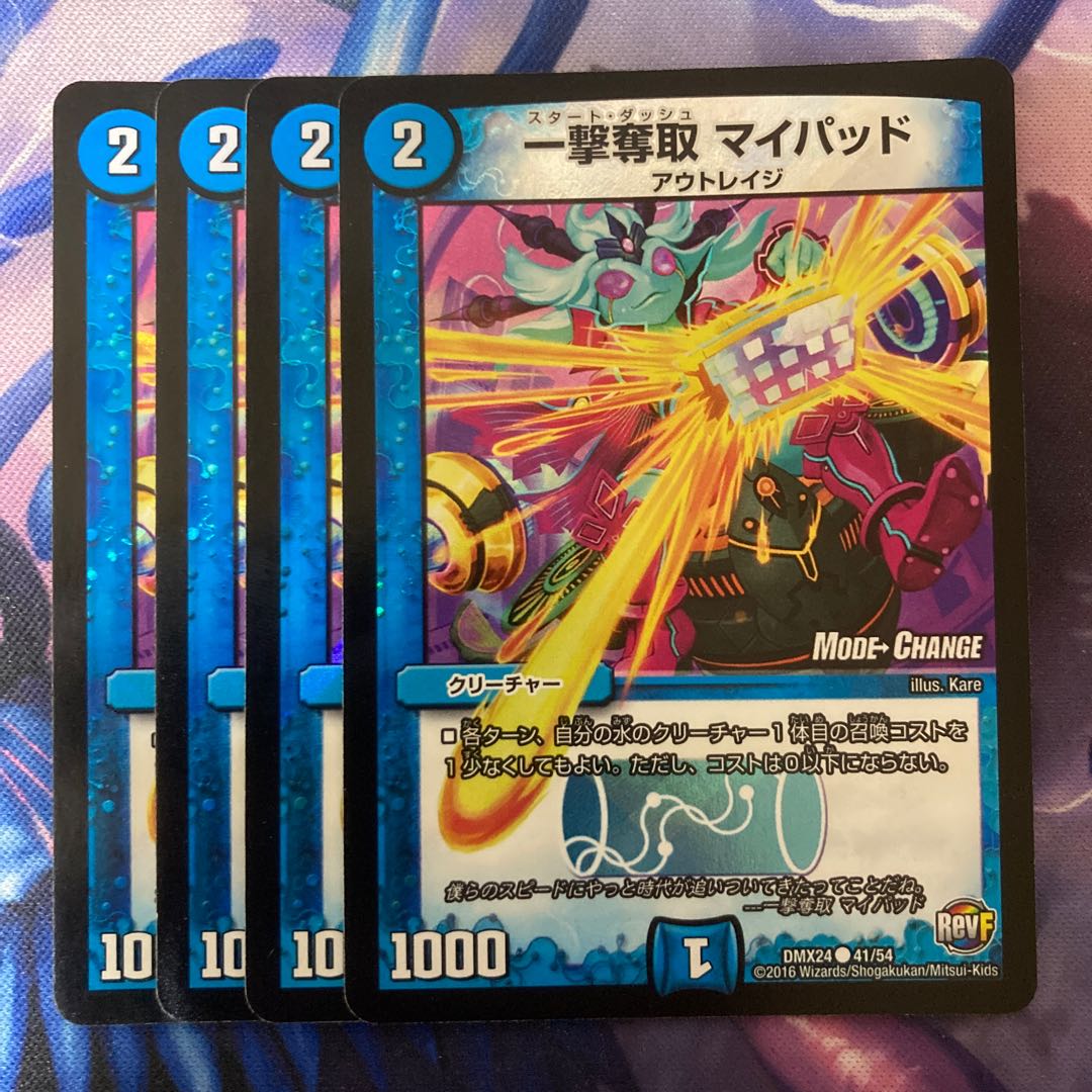 一撃奪取 マイパッド(MODE CHANGE) C-foil 41/54 1枚