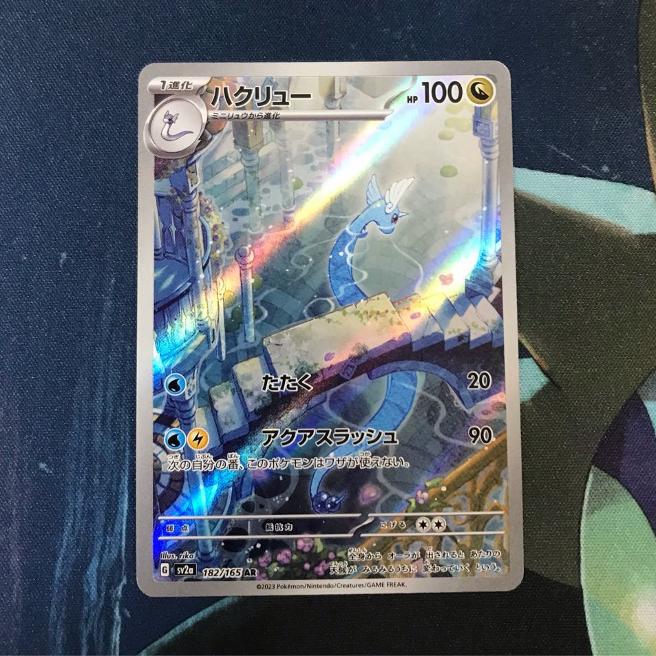 ハクリュー AR 182/165 1枚