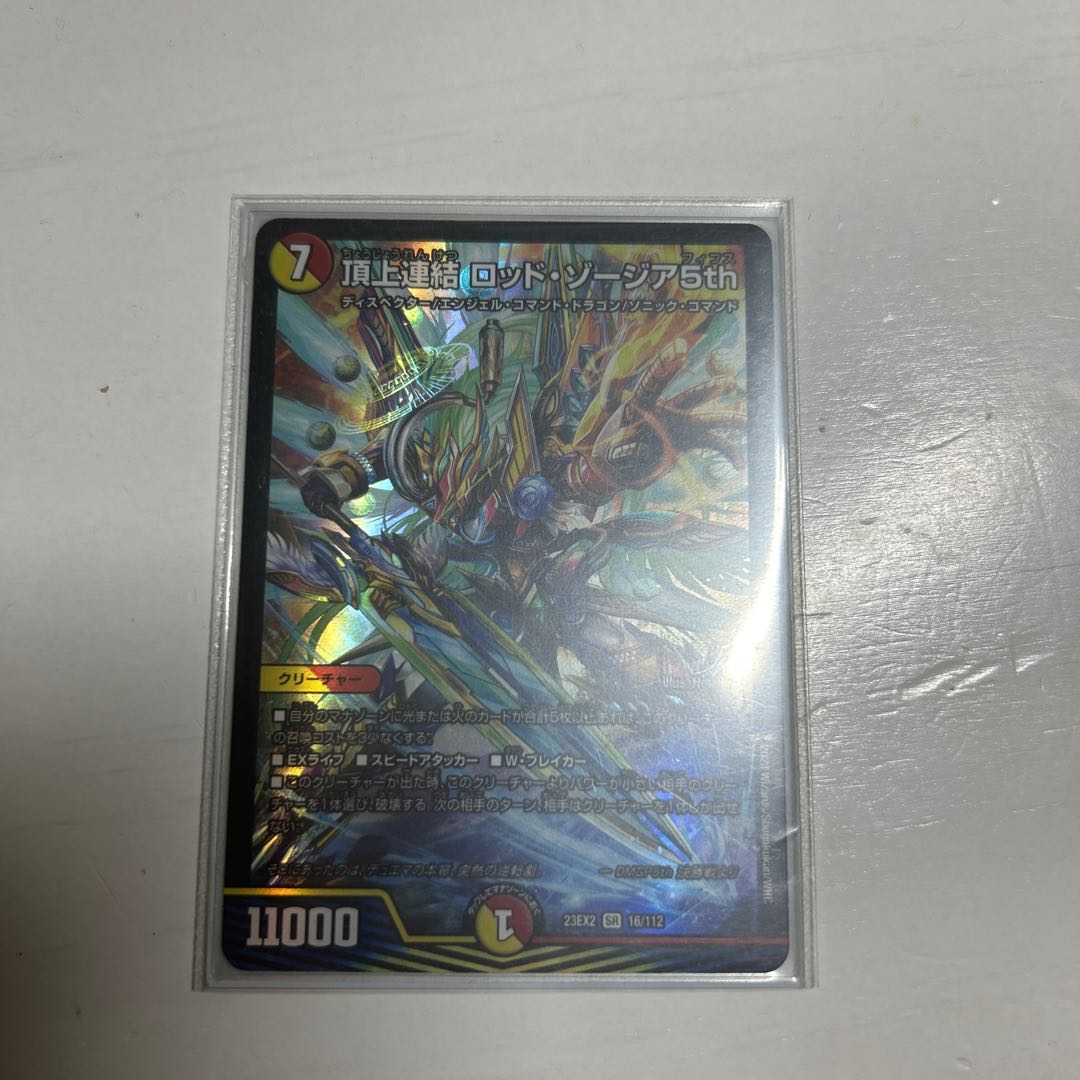 頂上連結 ロッド・ゾージア5th SR 16/112