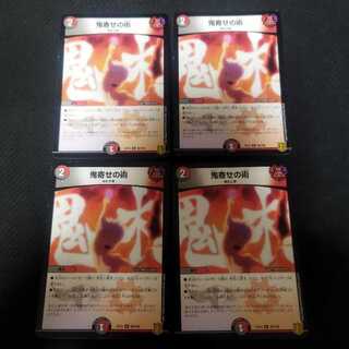 鬼寄せの術 4枚