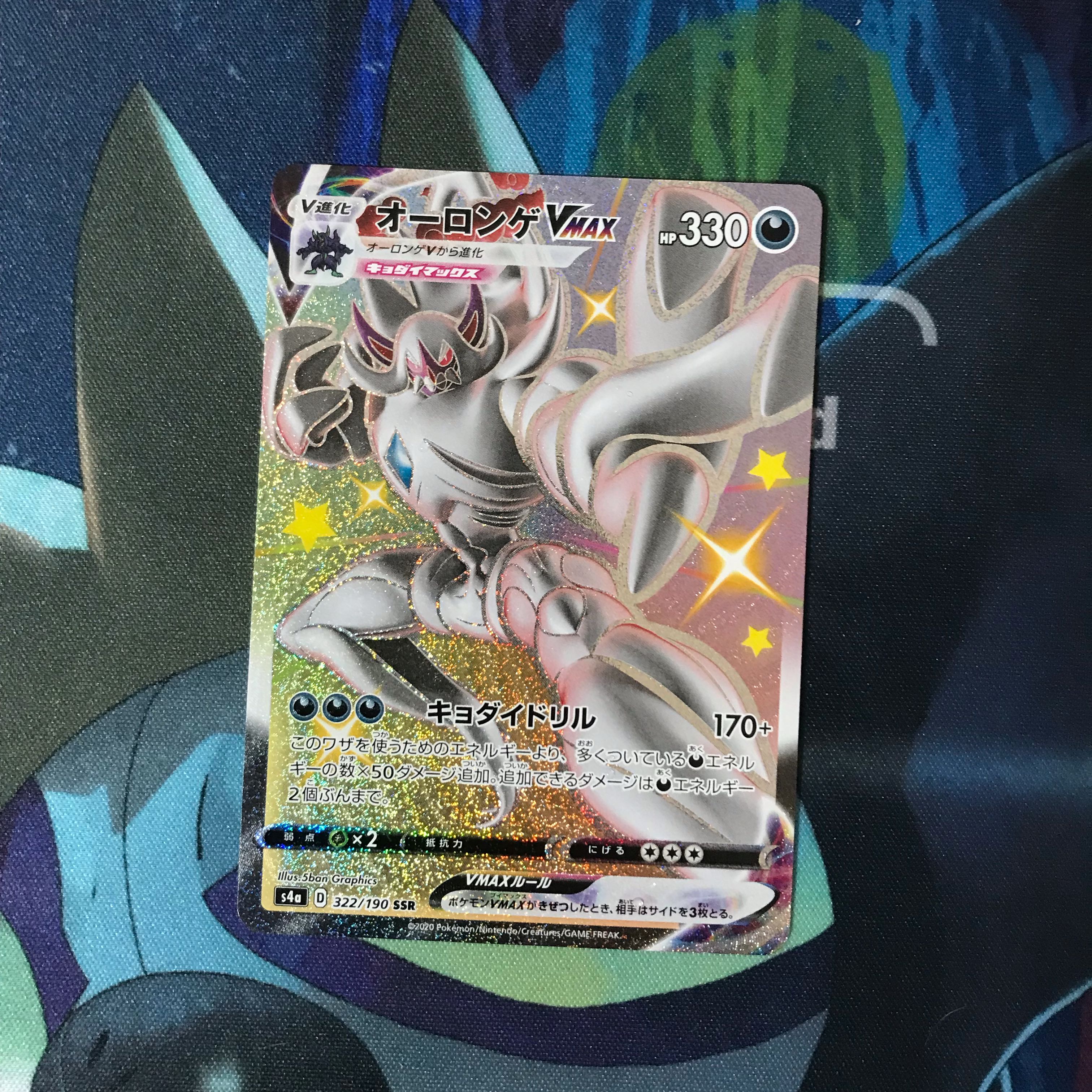 オーロンゲVMAX SSR 322/190