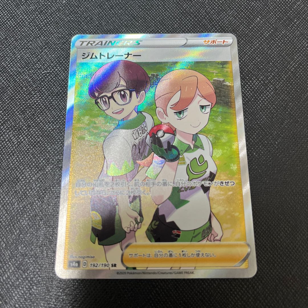 Gym Trainer SR 192/190