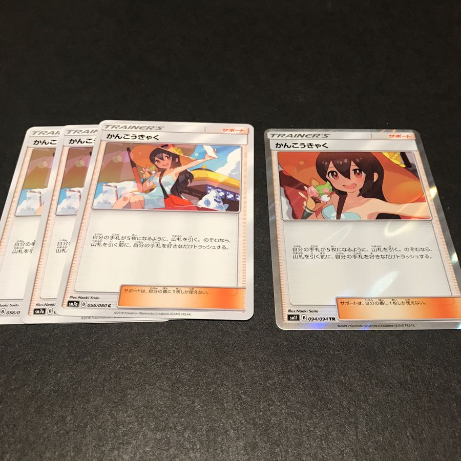 かんこうきゃく 4枚セット TR