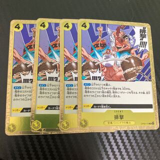 排撃　リジェクト