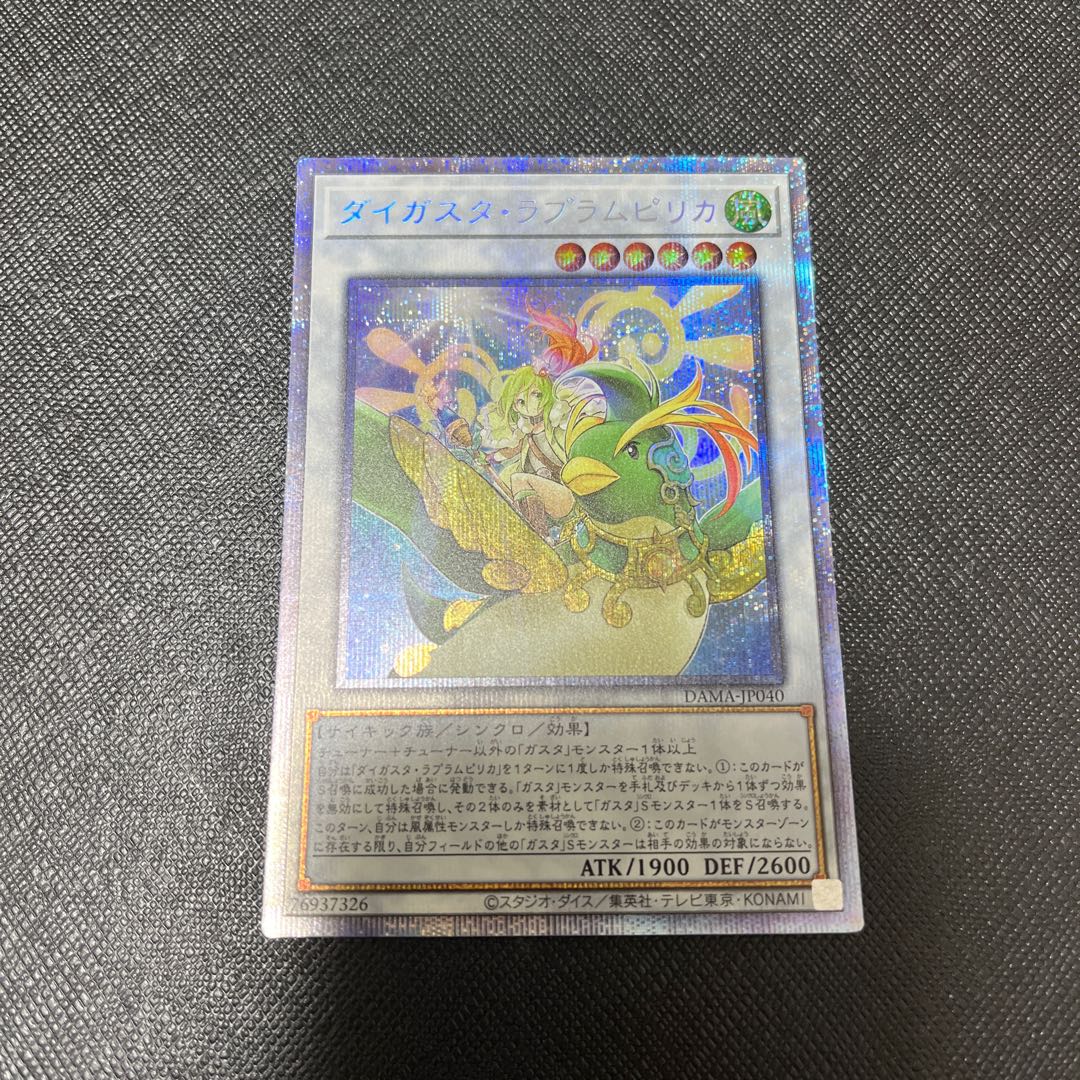 Daigusto Laplampilica Prismatic Secret Rare JP040