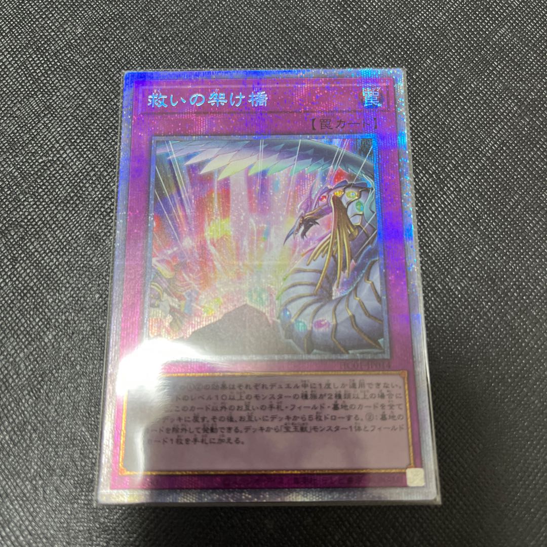 Bridge of Redeem Prismatic Secret Rare JP014
