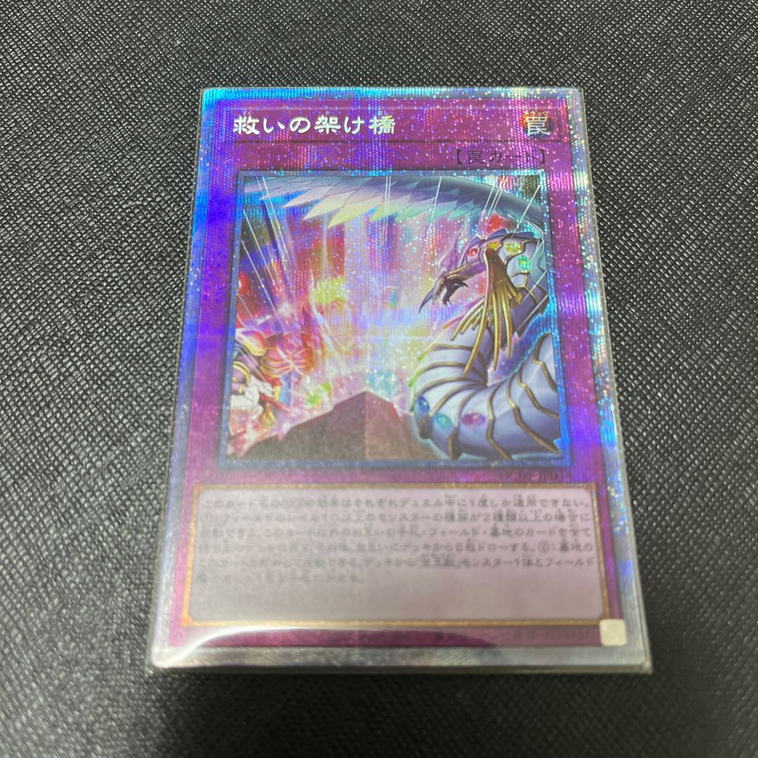 Bridge of Redeem Prismatic Secret Rare JP014