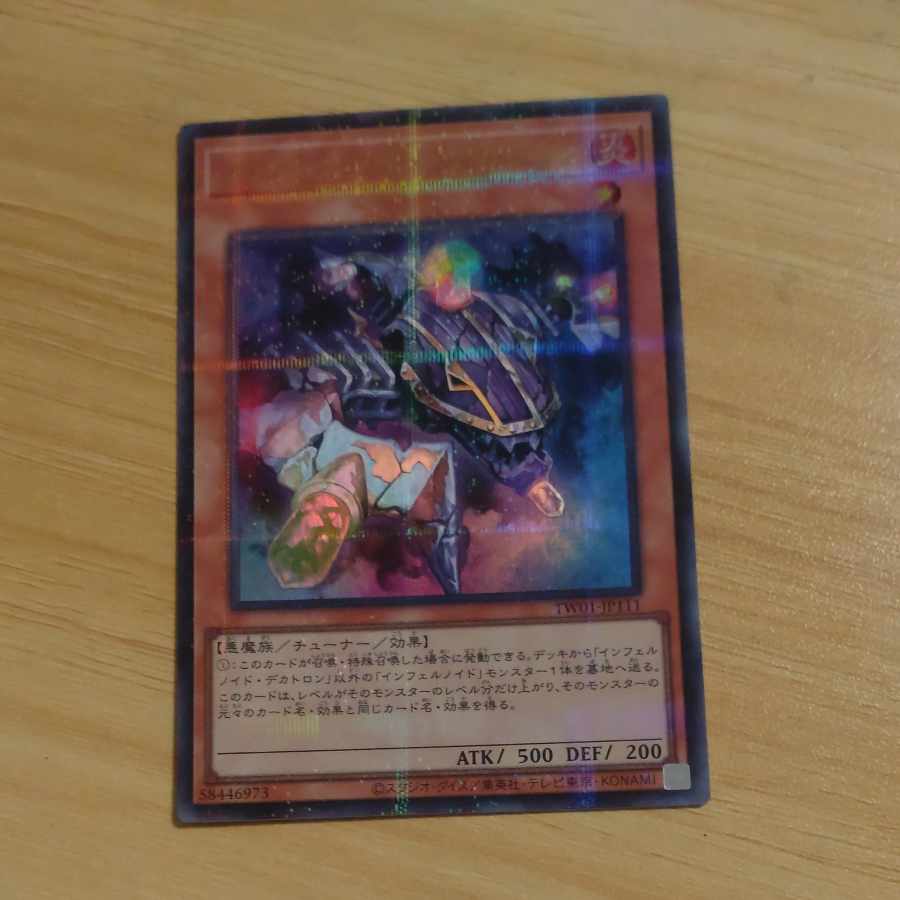 インフェルノイド・デカトロン ウルトラパラレル TW01 JP111 【木林堂】 1枚