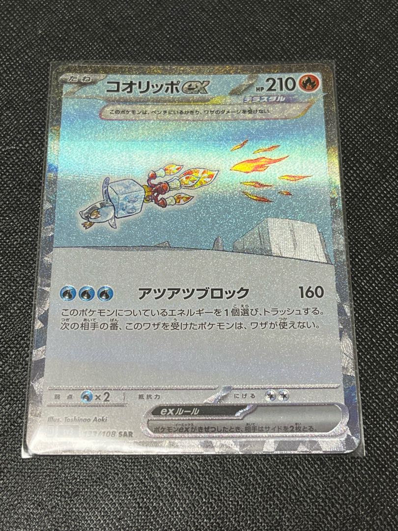 コオリッポex SAR 133/108