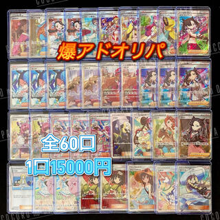 (残り60口)爆アドオリパ